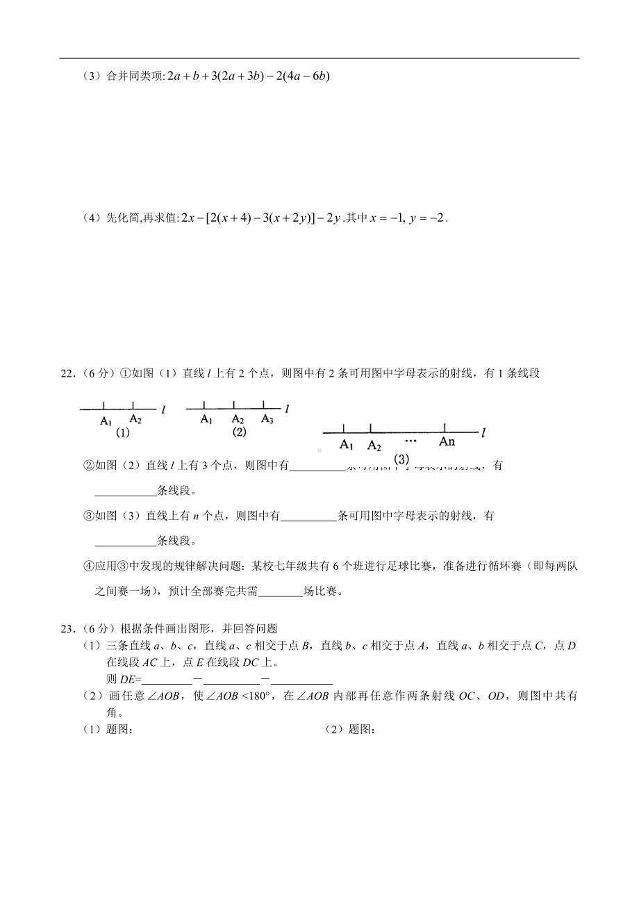 七年级期末目标检测数学试卷(3)及答案.doc_第3页