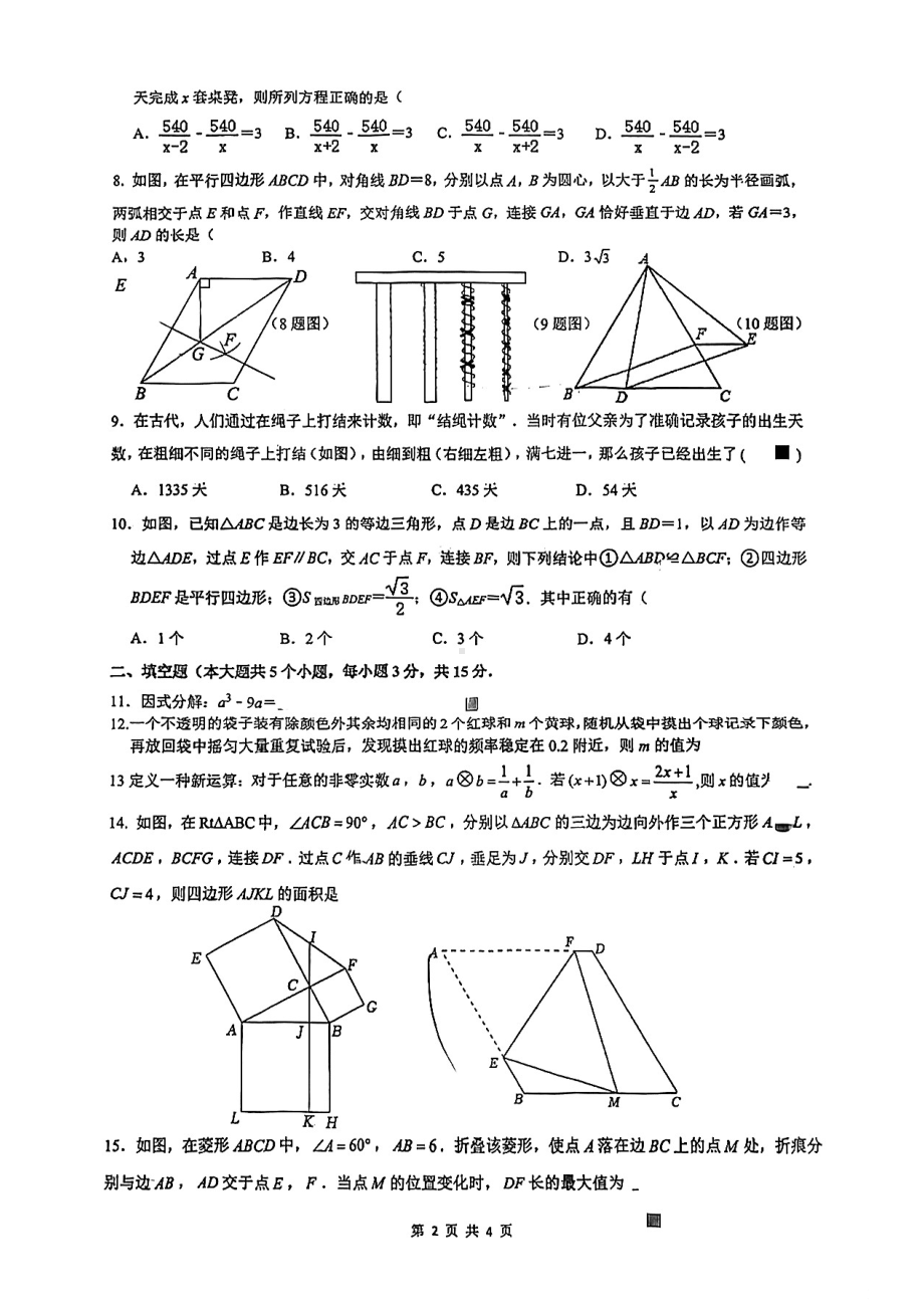 广东省深圳市高级 2021-2022学年八年级下学期期末考试数学试题.pdf_第2页