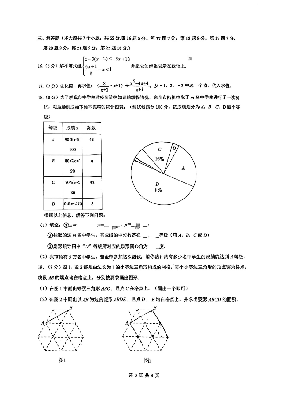 广东省深圳市高级 2021-2022学年八年级下学期期末考试数学试题.pdf_第3页