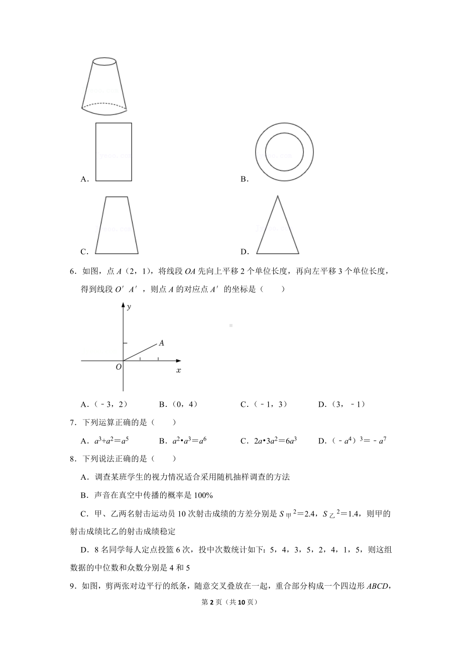 2022年内蒙古赤峰市中考数学试卷真题定稿.doc_第2页