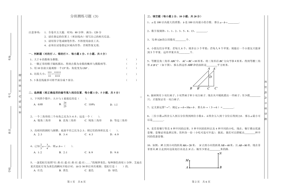 广州市2022年新初一数学分班测练习题（3）.pdf_第1页