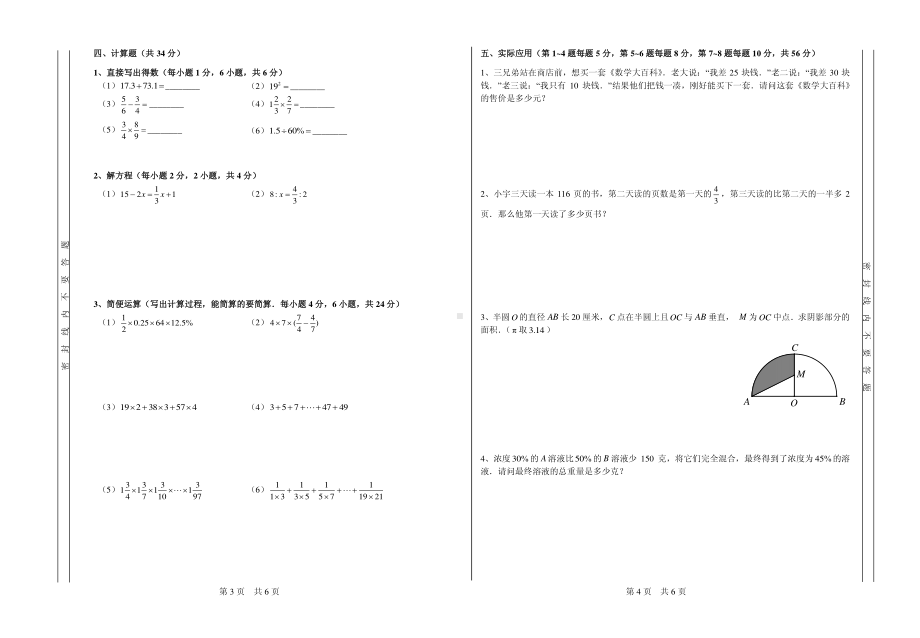 广州市2022年新初一数学分班测练习题（3）.pdf_第2页