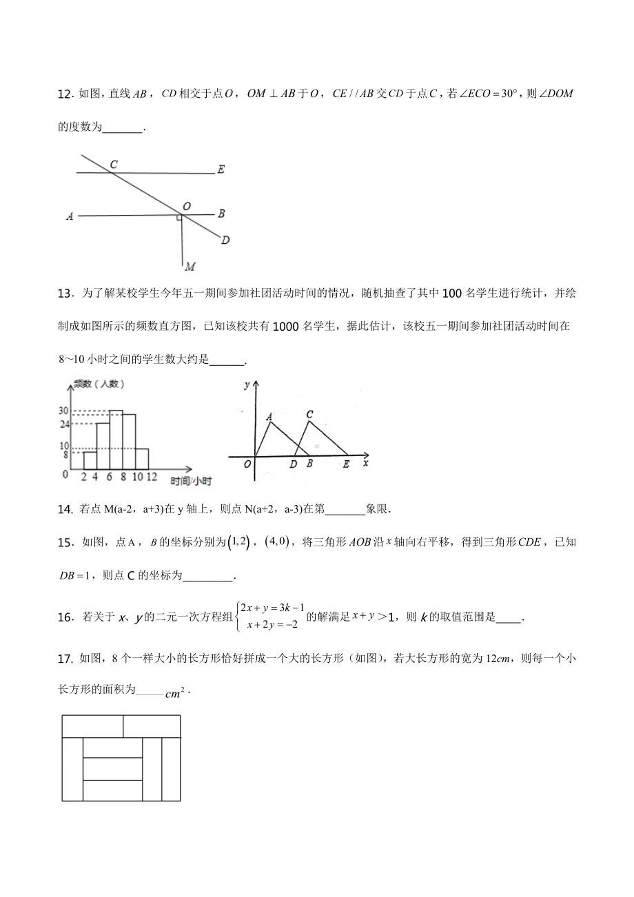 内蒙古霍林郭勒市第五 2021-2022学年七年级下学期期末考试数学试题.docx_第3页