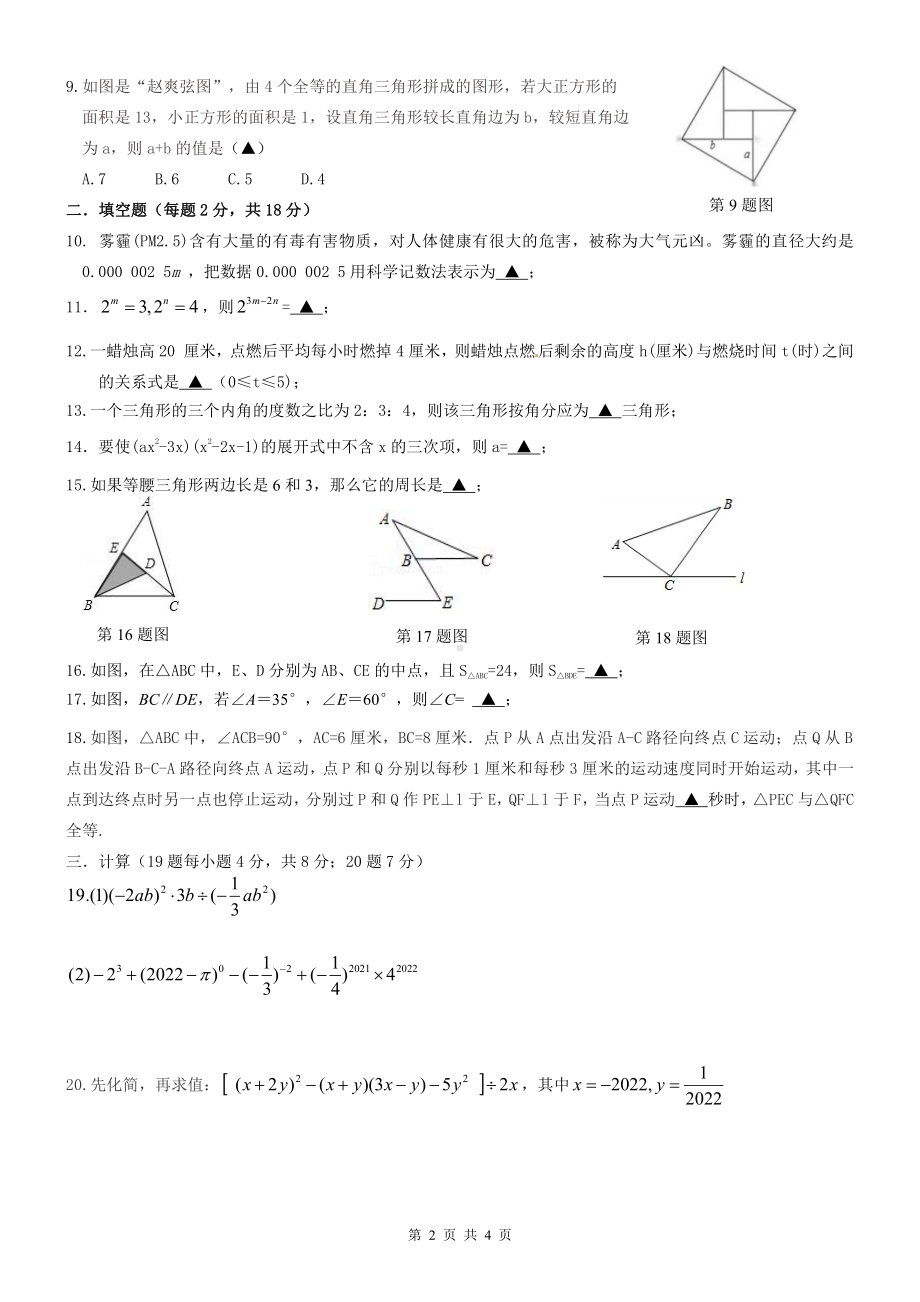 辽宁省丹东市振兴区丹东市第五 2021-2022学年七年级下学期期末 数学试题.pdf_第2页