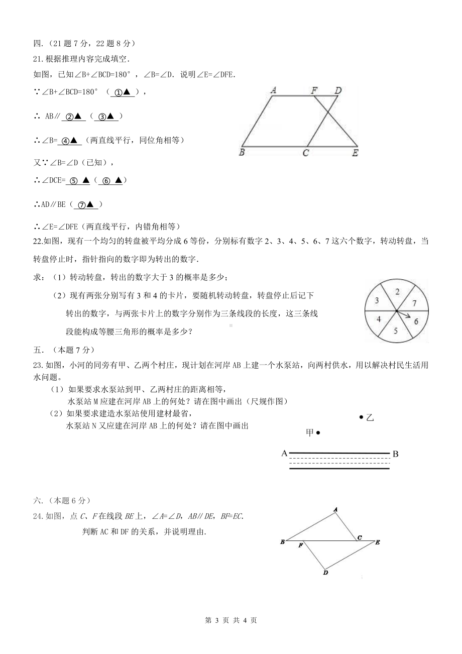 辽宁省丹东市振兴区丹东市第五 2021-2022学年七年级下学期期末 数学试题.pdf_第3页