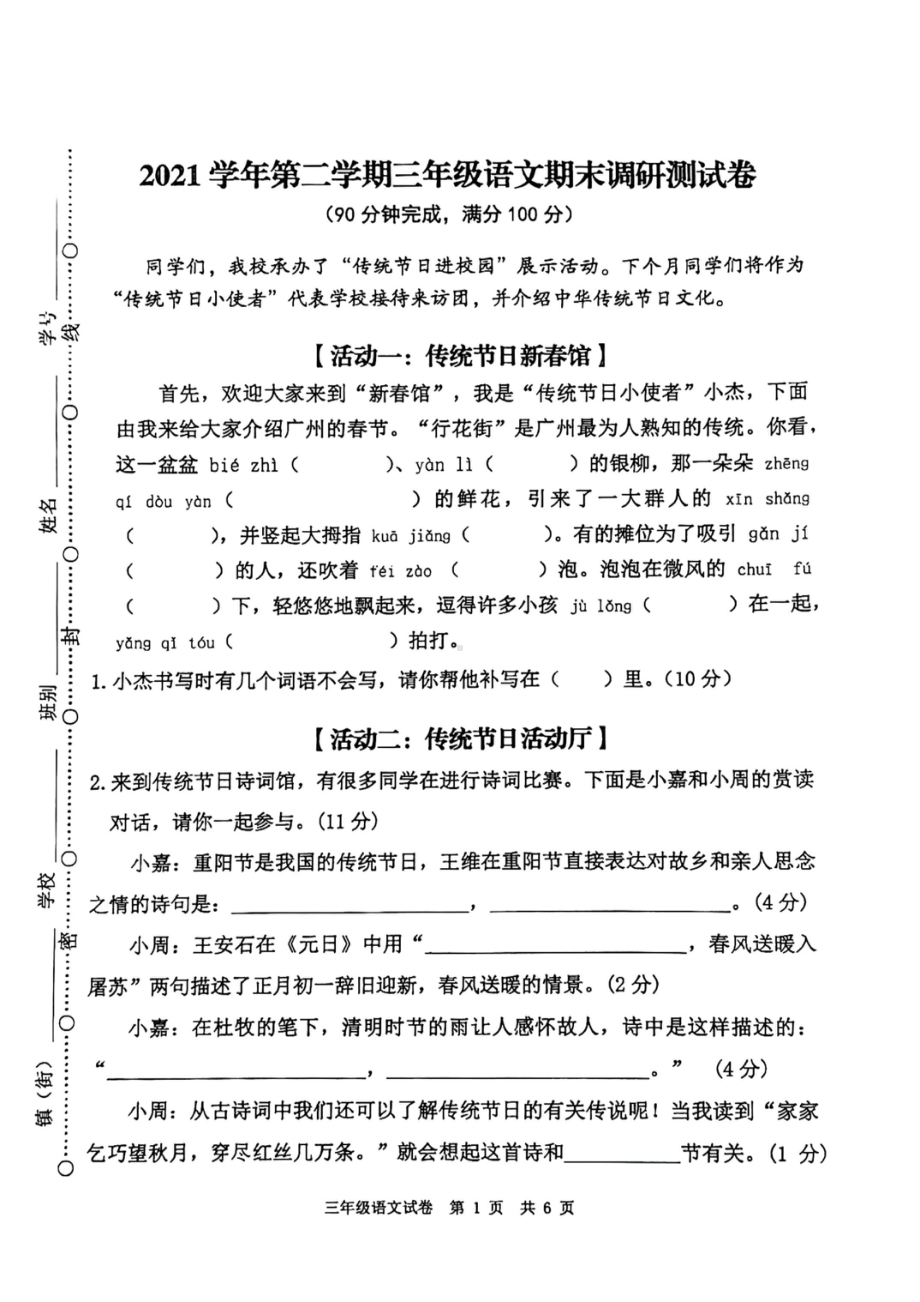 广东广州市花都区2021-2022三年级语文数学英语3科下册期末试卷及答案.pdf_第1页