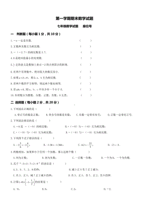 03 （人教版）七年级上期末数学试卷（含答案）.doc