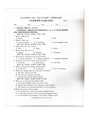 北京市朝阳区2021～2022学年八年级下学期英语期末检测英语试卷 .pdf