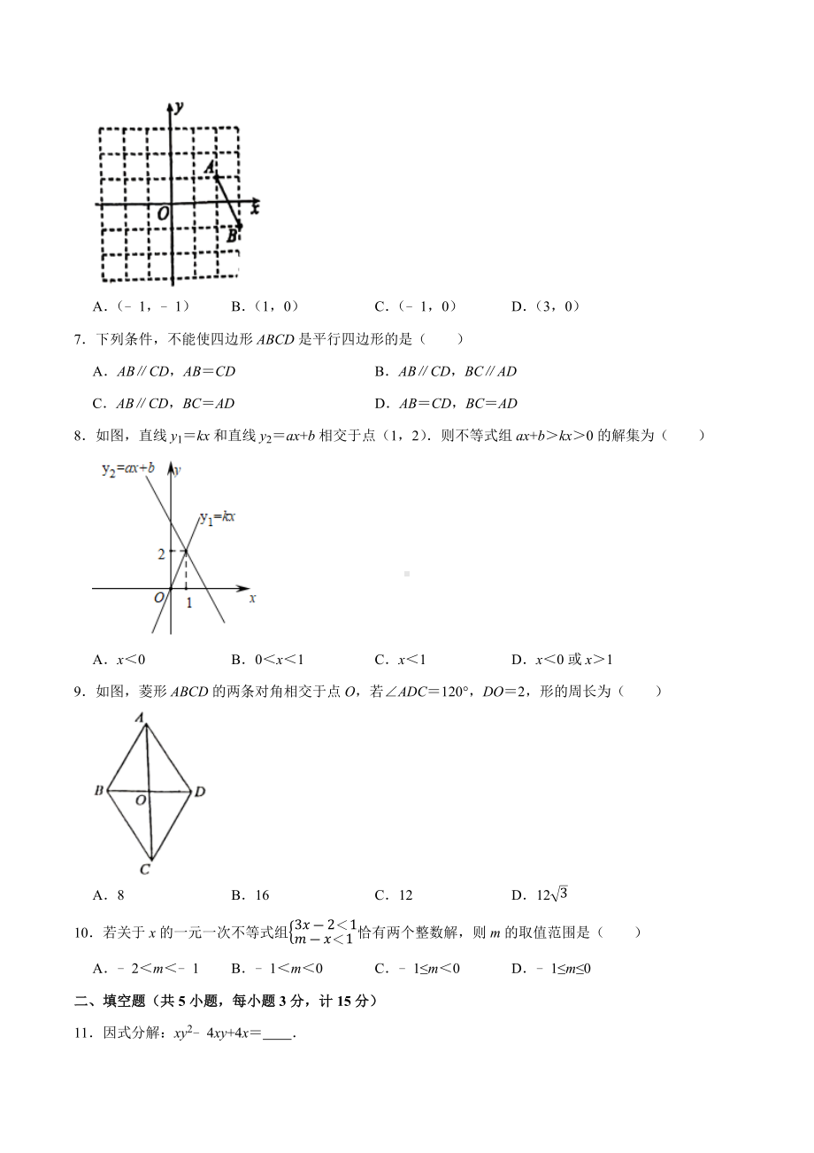 陕西省西安市碑林区西北工大附 2021-2022学年下学期八年级期末数学试卷.docx_第2页