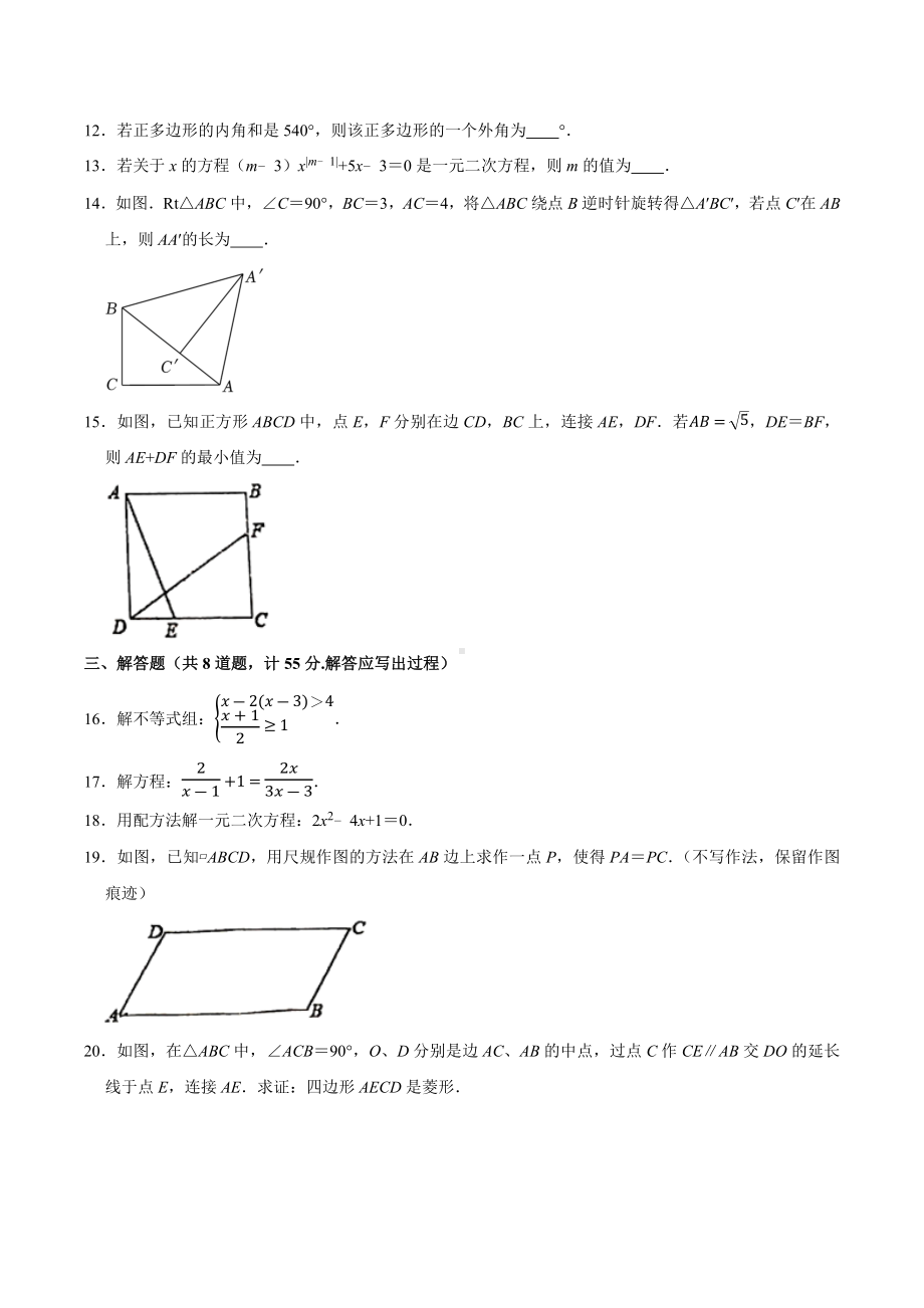 陕西省西安市碑林区西北工大附 2021-2022学年下学期八年级期末数学试卷.docx_第3页