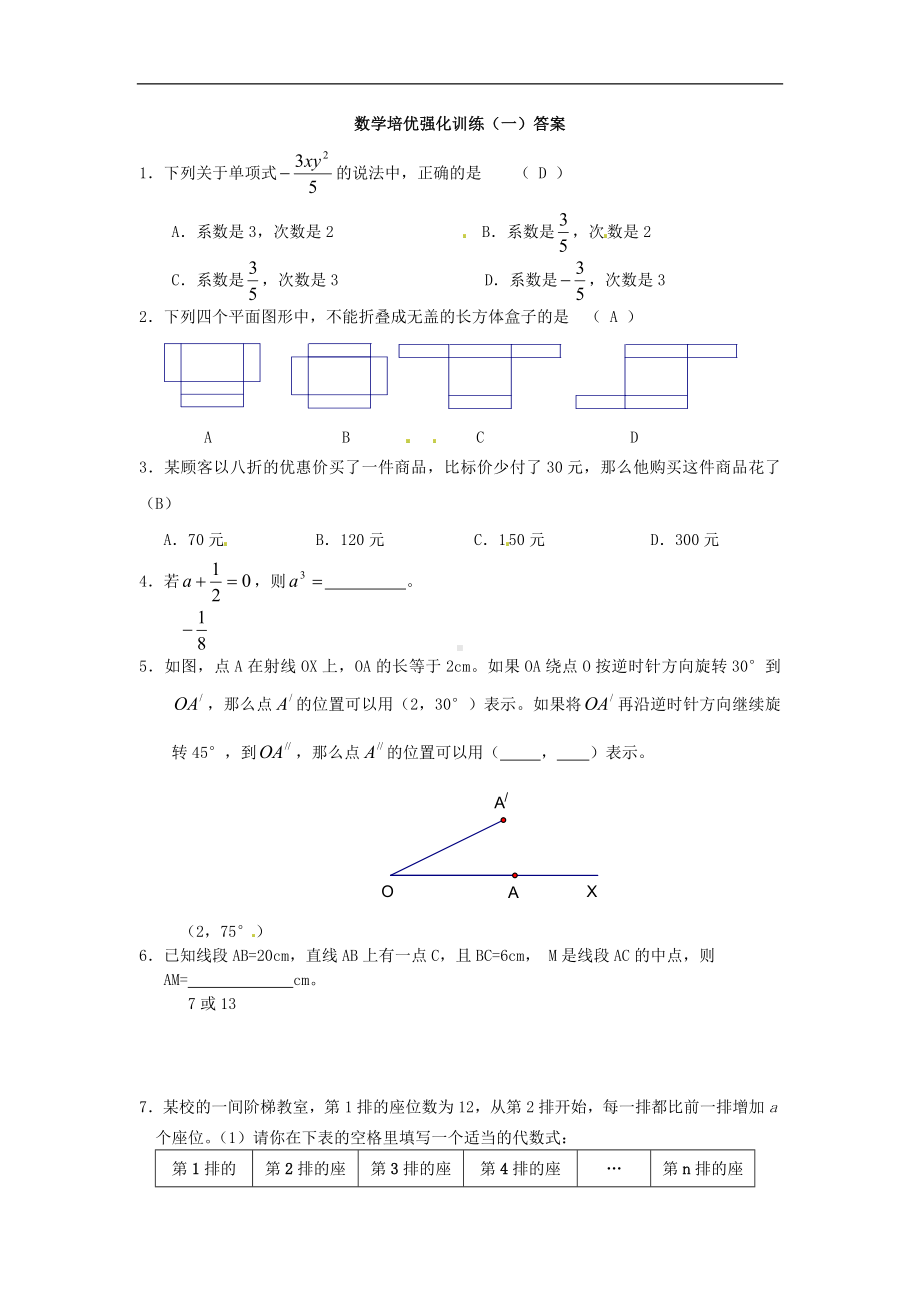 初中7年级上册-人教版数学培优强化训练1 新人教版.doc_第3页