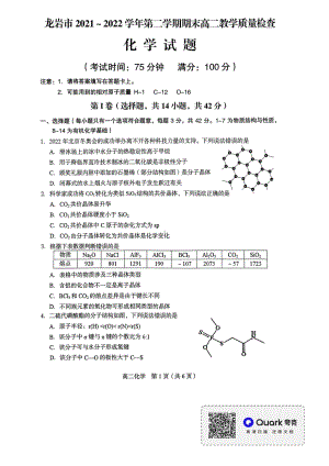 福建省龙岩市2021-2022学年高二下学期期末教学质量检查化学试题.pdf