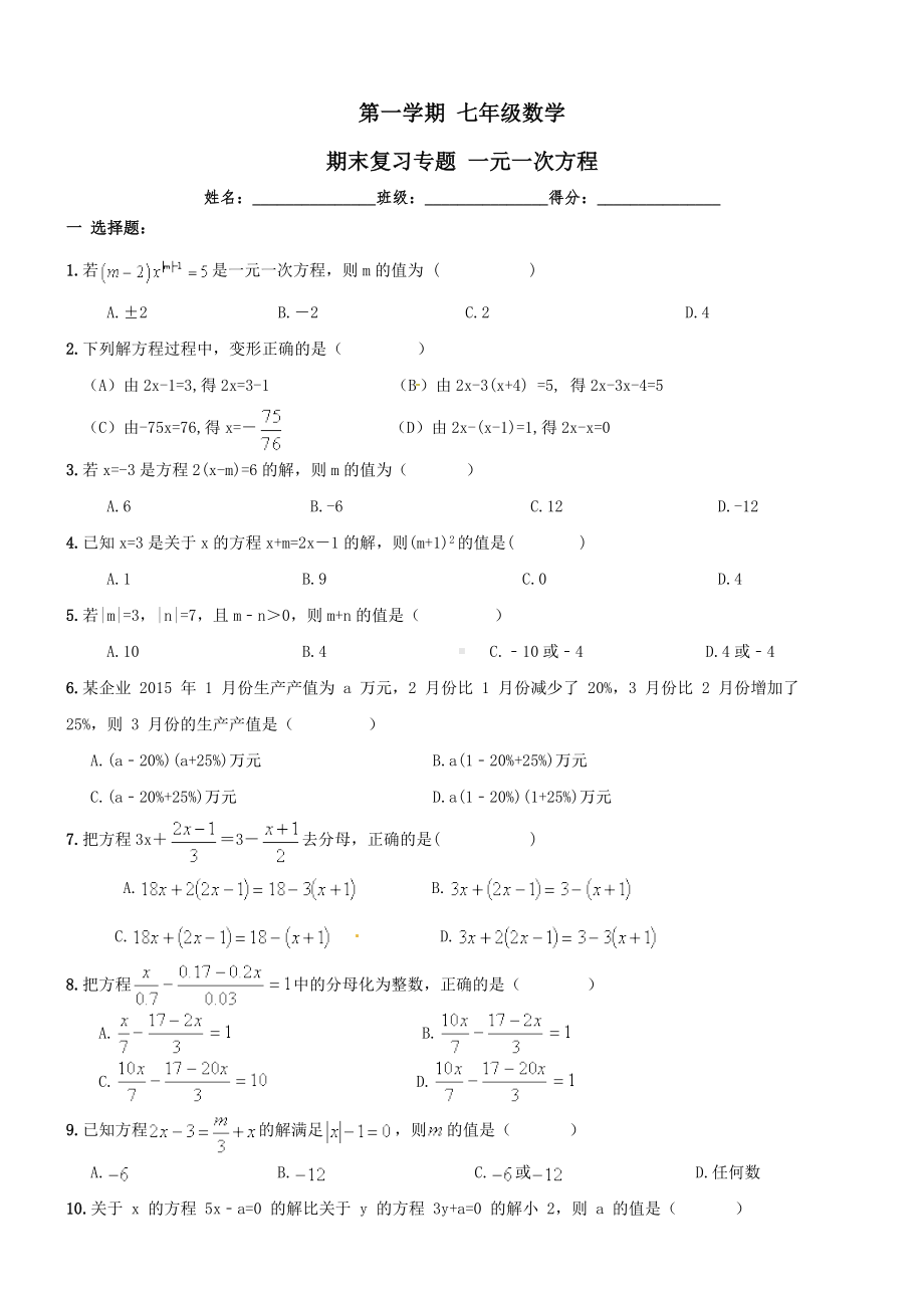 （人教版）七年级上《一元一次方程》期末复习试卷及答案.doc_第1页