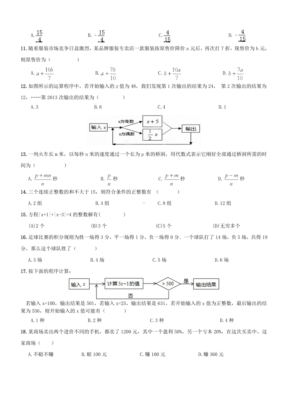 （人教版）七年级上《一元一次方程》期末复习试卷及答案.doc_第2页