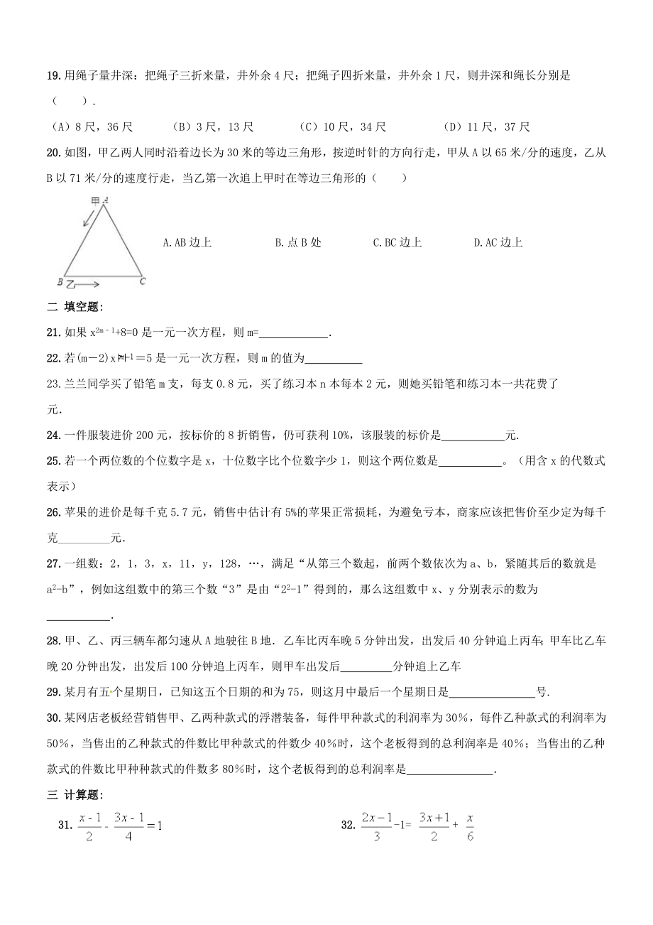 （人教版）七年级上《一元一次方程》期末复习试卷及答案.doc_第3页