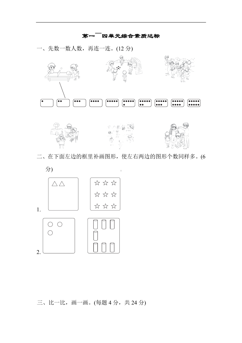 苏教版数学四年级上册-第一～四单元综合素质达标.docx_第1页