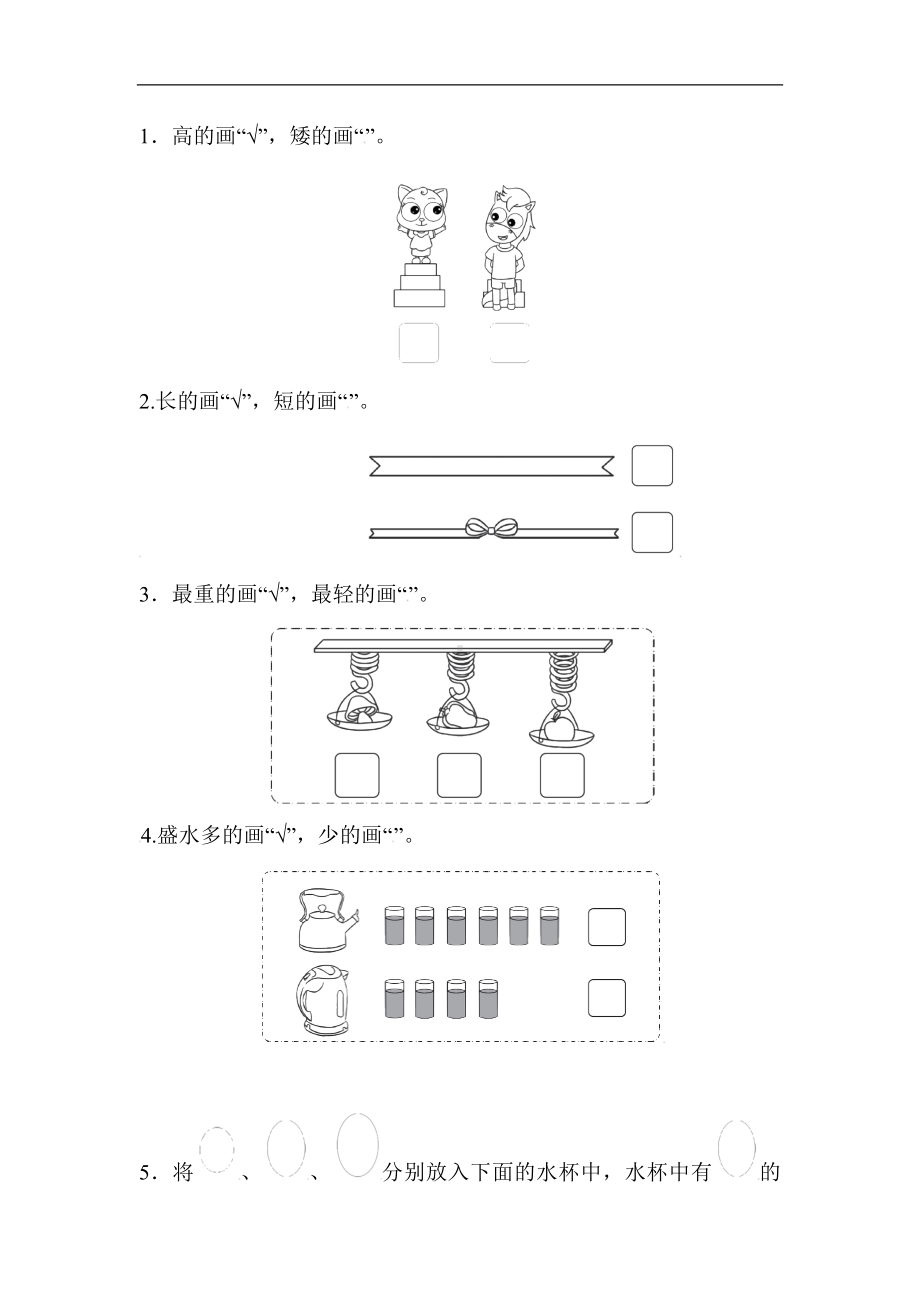 苏教版数学四年级上册-第一～四单元综合素质达标.docx_第2页