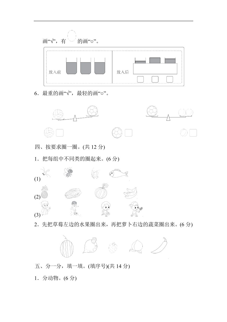 苏教版数学四年级上册-第一～四单元综合素质达标.docx_第3页