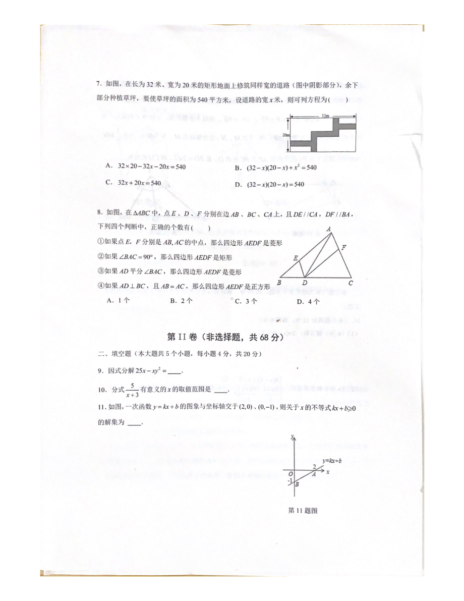 四川省天府七中执诚学部2021-2022学年八年级下学期期末考试（二）数学试题.pdf_第2页