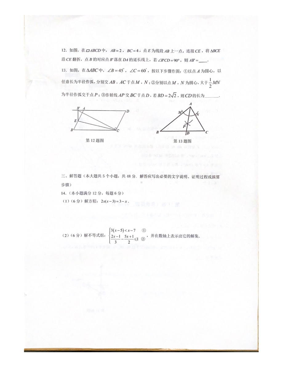 四川省天府七中执诚学部2021-2022学年八年级下学期期末考试（二）数学试题.pdf_第3页