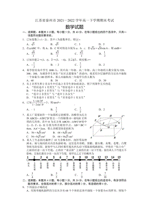 江苏省泰州市2021-2022高一下学期数学期末试卷及答案.docx