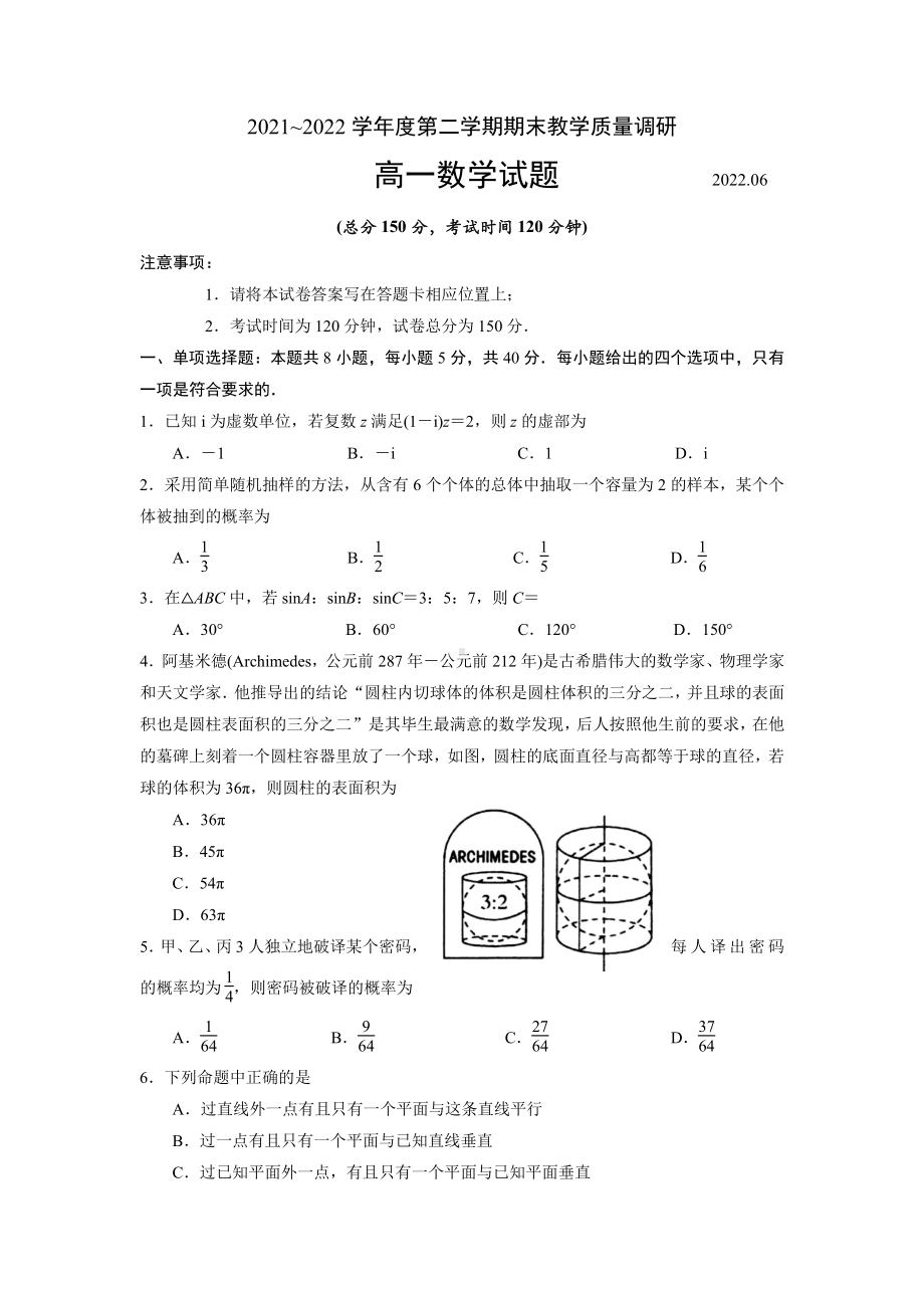 江苏溧阳市2021-2022高一下学期数学期末试卷及答案.pdf_第1页