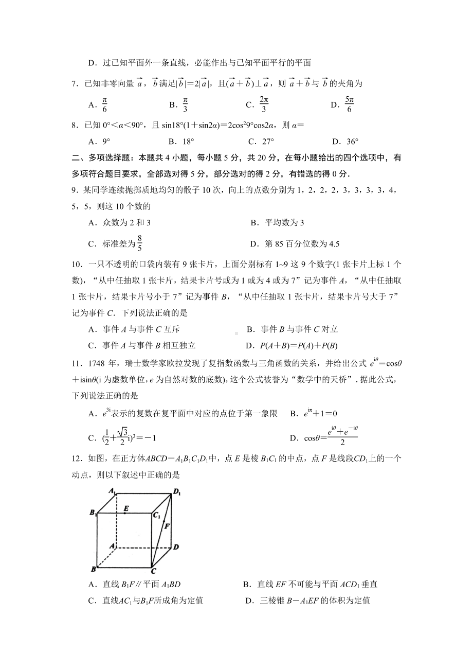 江苏溧阳市2021-2022高一下学期数学期末试卷及答案.pdf_第2页