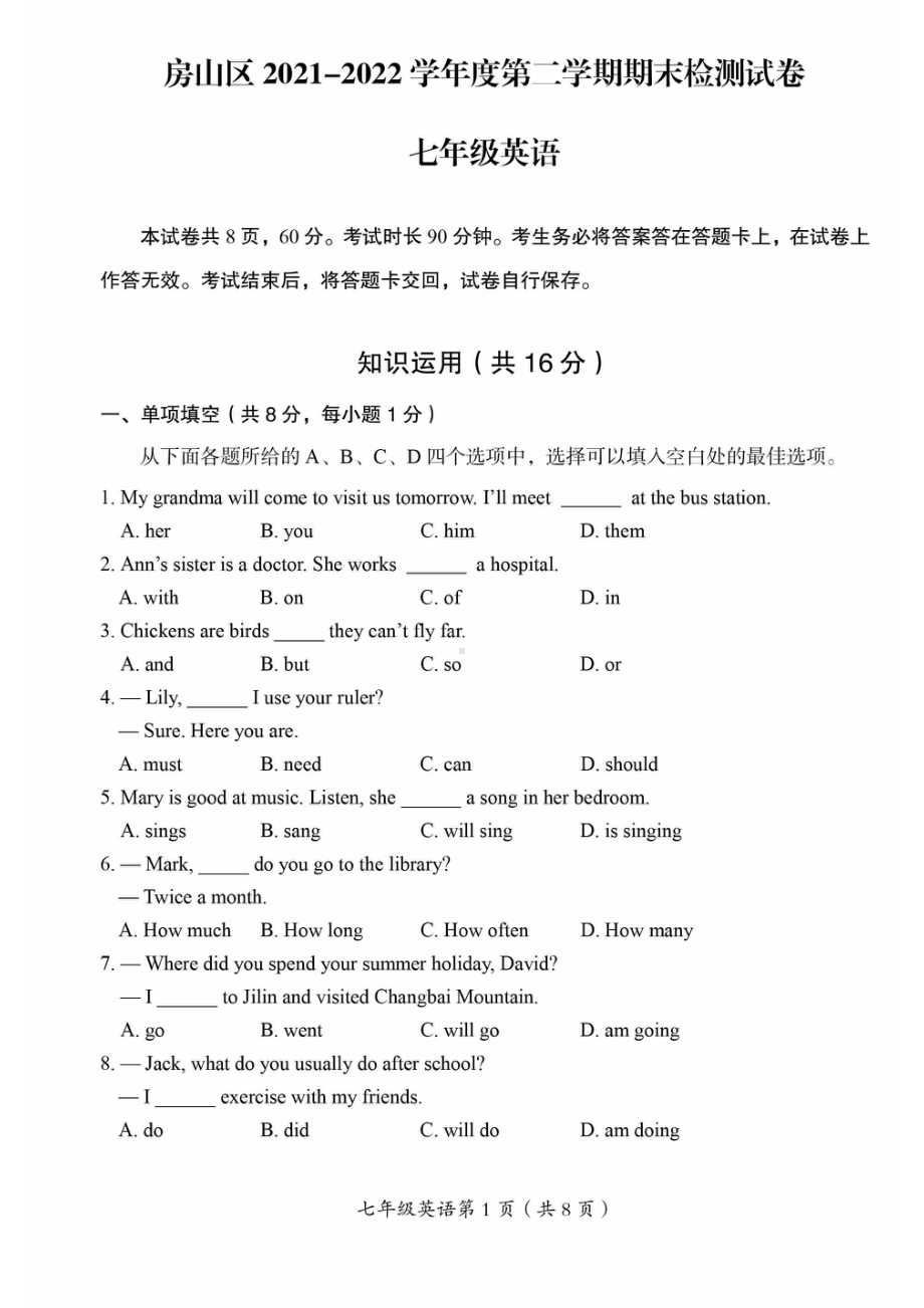 北京市房山区2021-2022学年七年级下学期期末英语试题.pdf_第1页