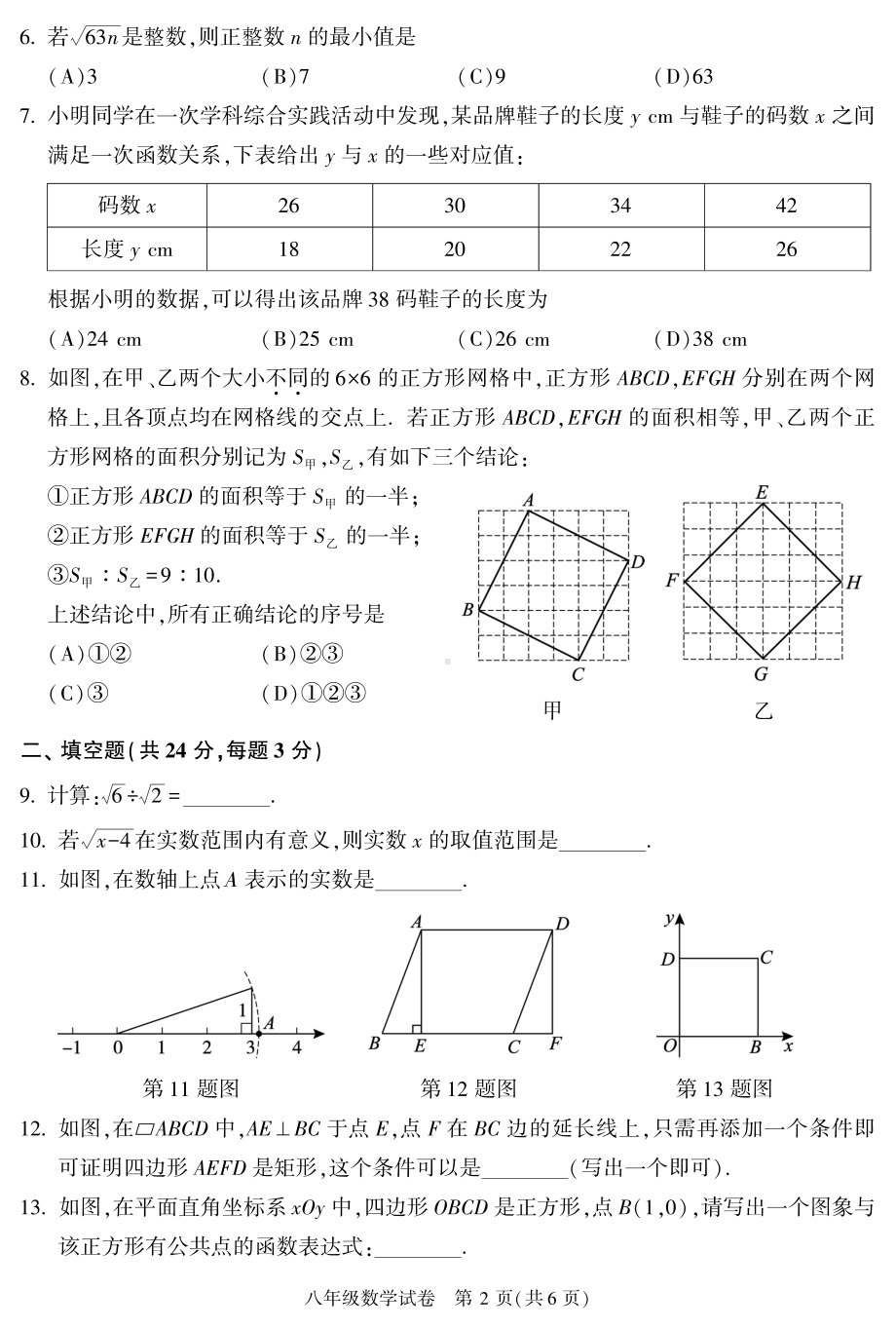 北京市朝阳区2021-2022学年八年级下学期期末数学试卷.pdf_第2页