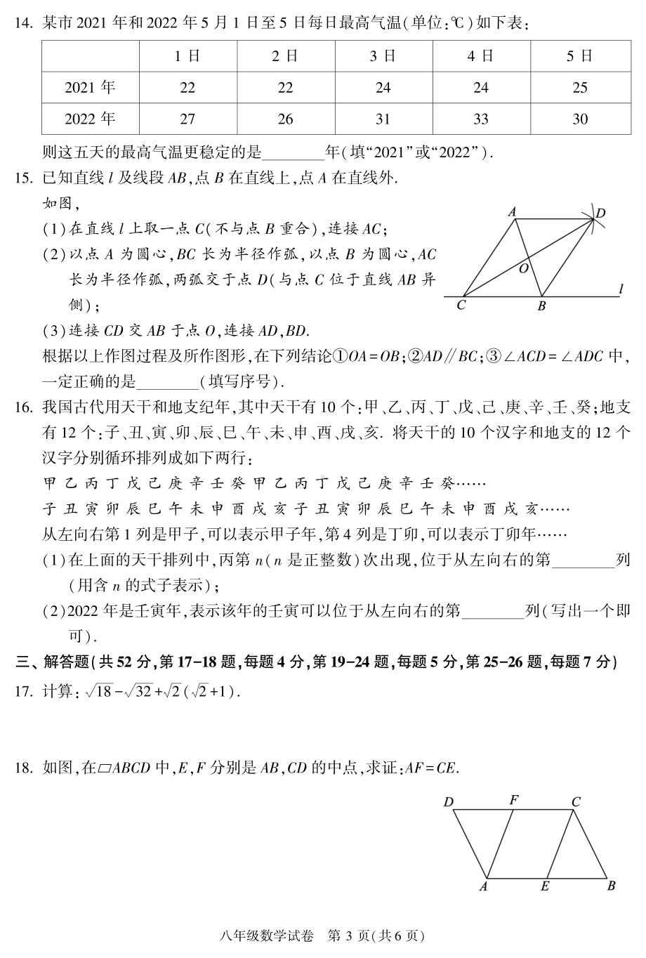 北京市朝阳区2021-2022学年八年级下学期期末数学试卷.pdf_第3页