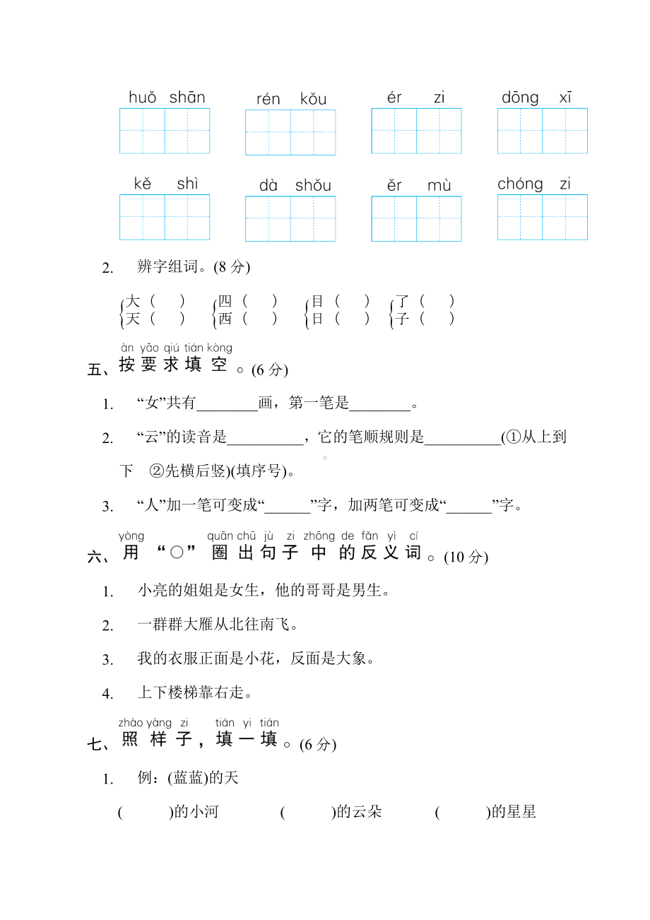 一年级语文上册-期中综合素质评价.doc_第2页