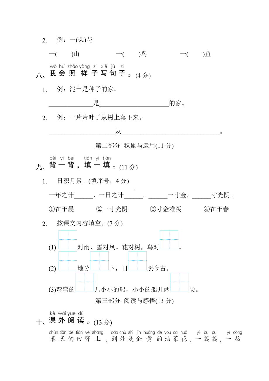 一年级语文上册-期中综合素质评价.doc_第3页