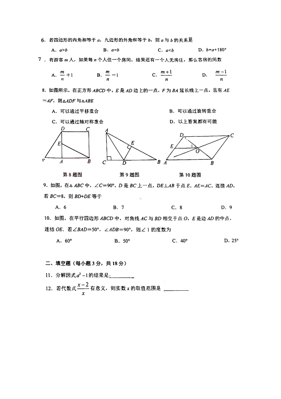 辽宁省沈阳市大东区2021-2022学年八年级下学期期末学情诊断数学试题.pdf_第2页