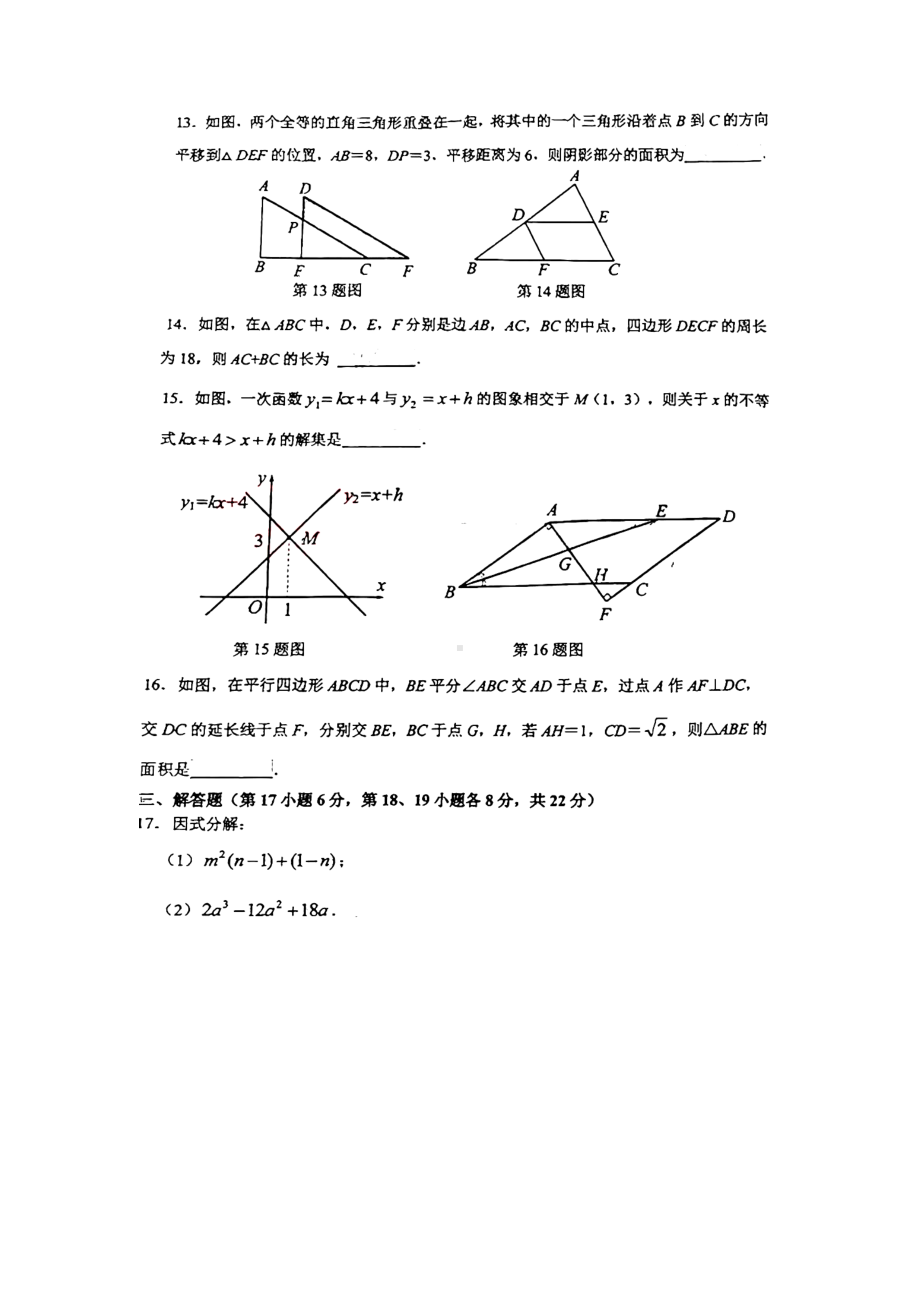 辽宁省沈阳市大东区2021-2022学年八年级下学期期末学情诊断数学试题.pdf_第3页