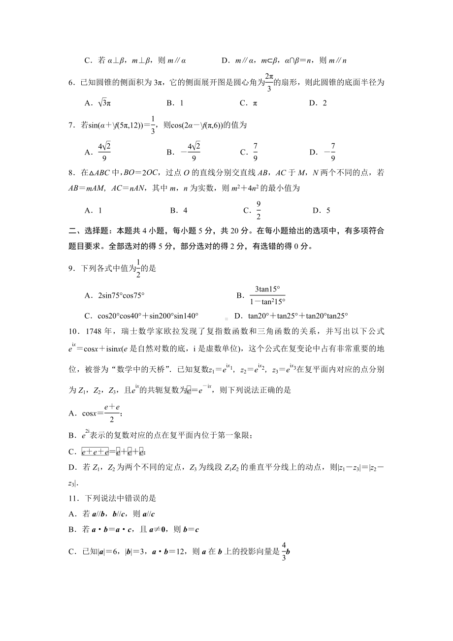 江苏省宿迁市2021-2022高一下学期数学期末调研试卷及答案.docx_第2页