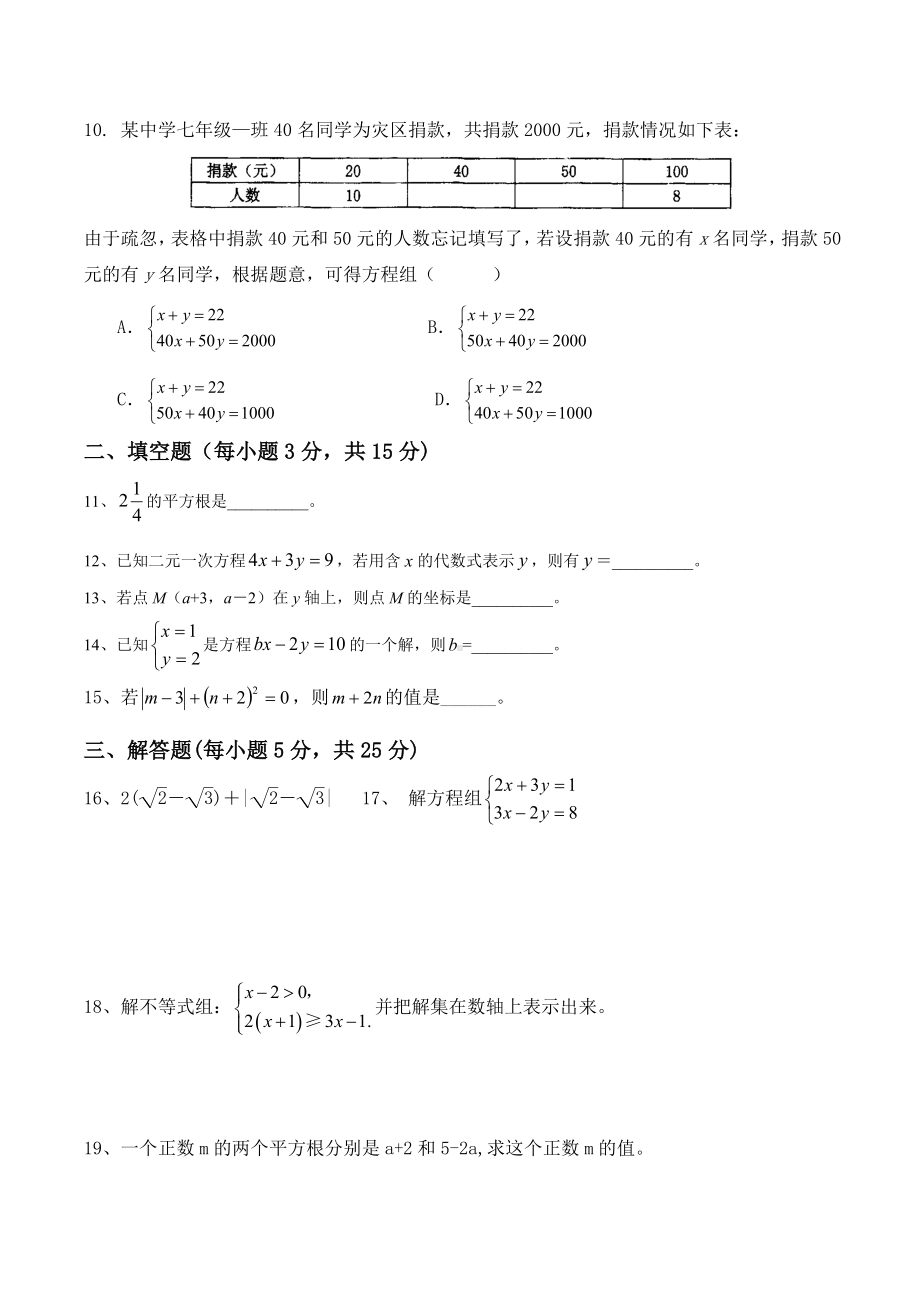 广东省东莞市2021-2022学年七年级下学期 数学期末复习卷.docx_第2页