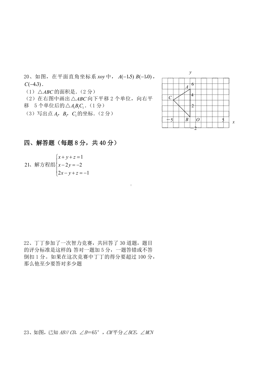 广东省东莞市2021-2022学年七年级下学期 数学期末复习卷.docx_第3页