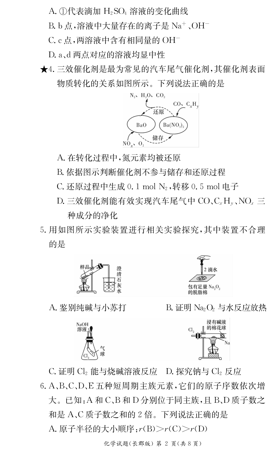 湖南省长郡 2021-2022学年高一下学期期末考试化学试题.pdf_第2页