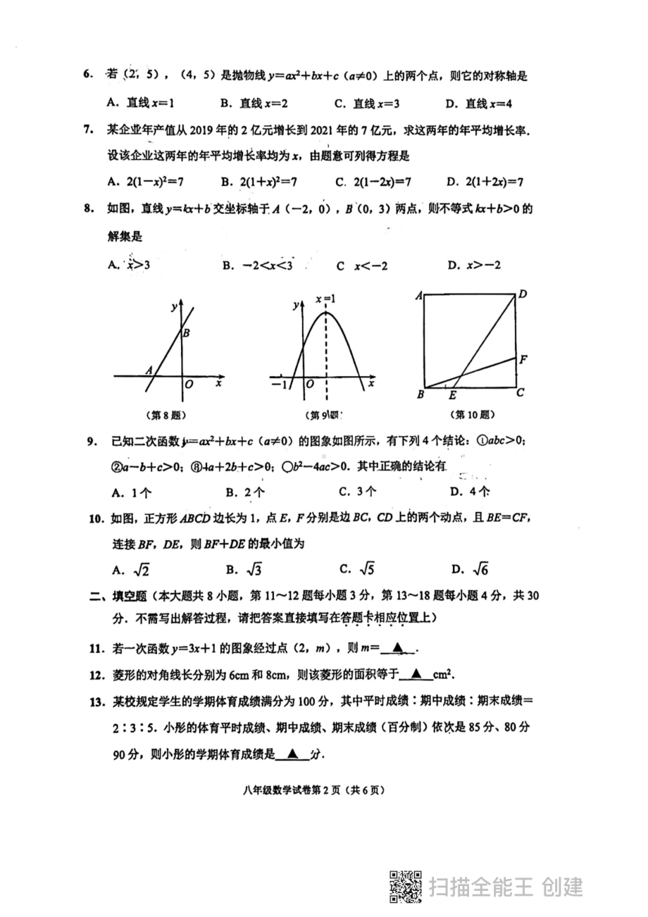 江苏省南通市崇川区2021-2022学年八年级下学期期末质量调研数学试题.pdf_第2页