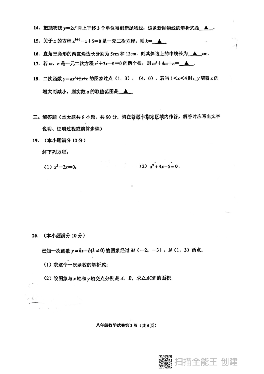 江苏省南通市崇川区2021-2022学年八年级下学期期末质量调研数学试题.pdf_第3页