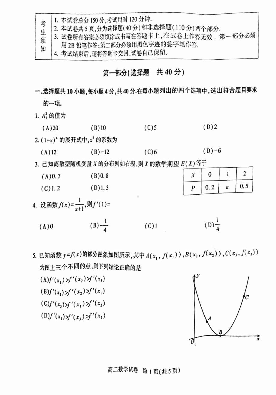 北京市顺义区2021-2022学年高二下学期期末数学试题.pdf_第1页