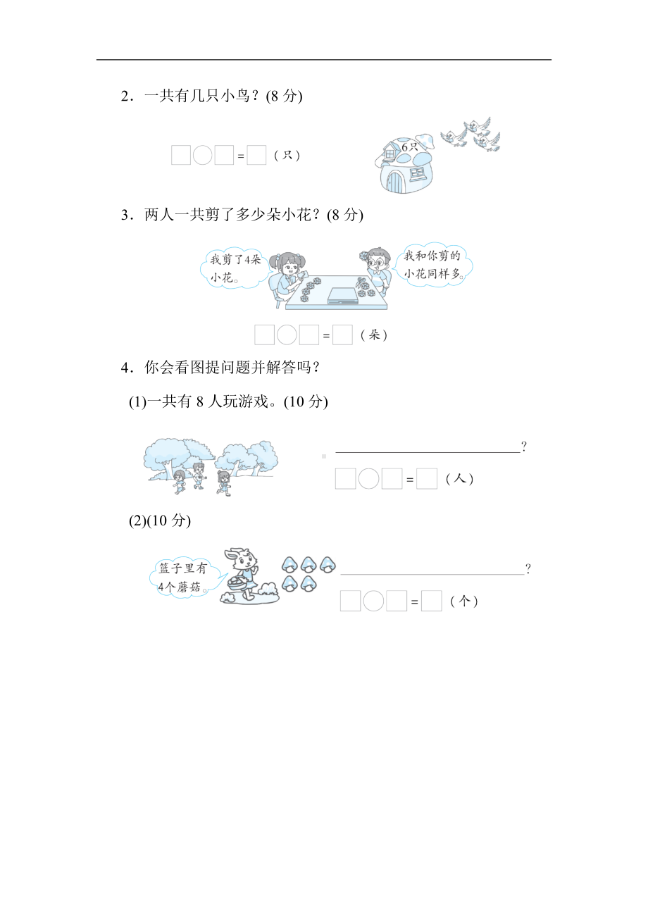 人教版数学一年级上册-核心专项6．解决6~10的加减法问题.docx_第2页