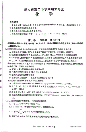 河南省新乡市2021-2022学年高二下学期期末考试化学试题.pdf