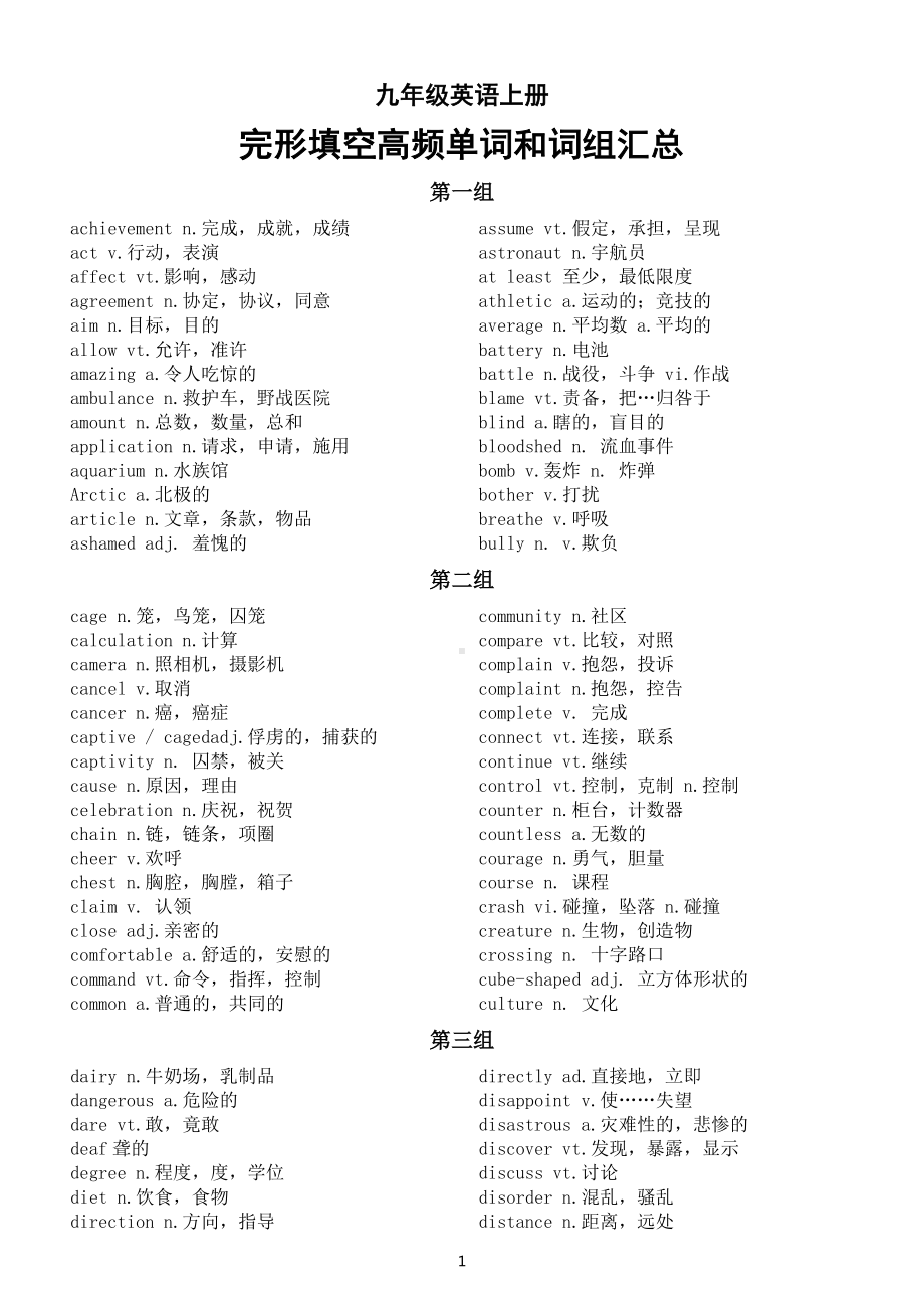 初中英语九年级上册完形填空高频单词和词组汇总（共十三组）.docx_第1页