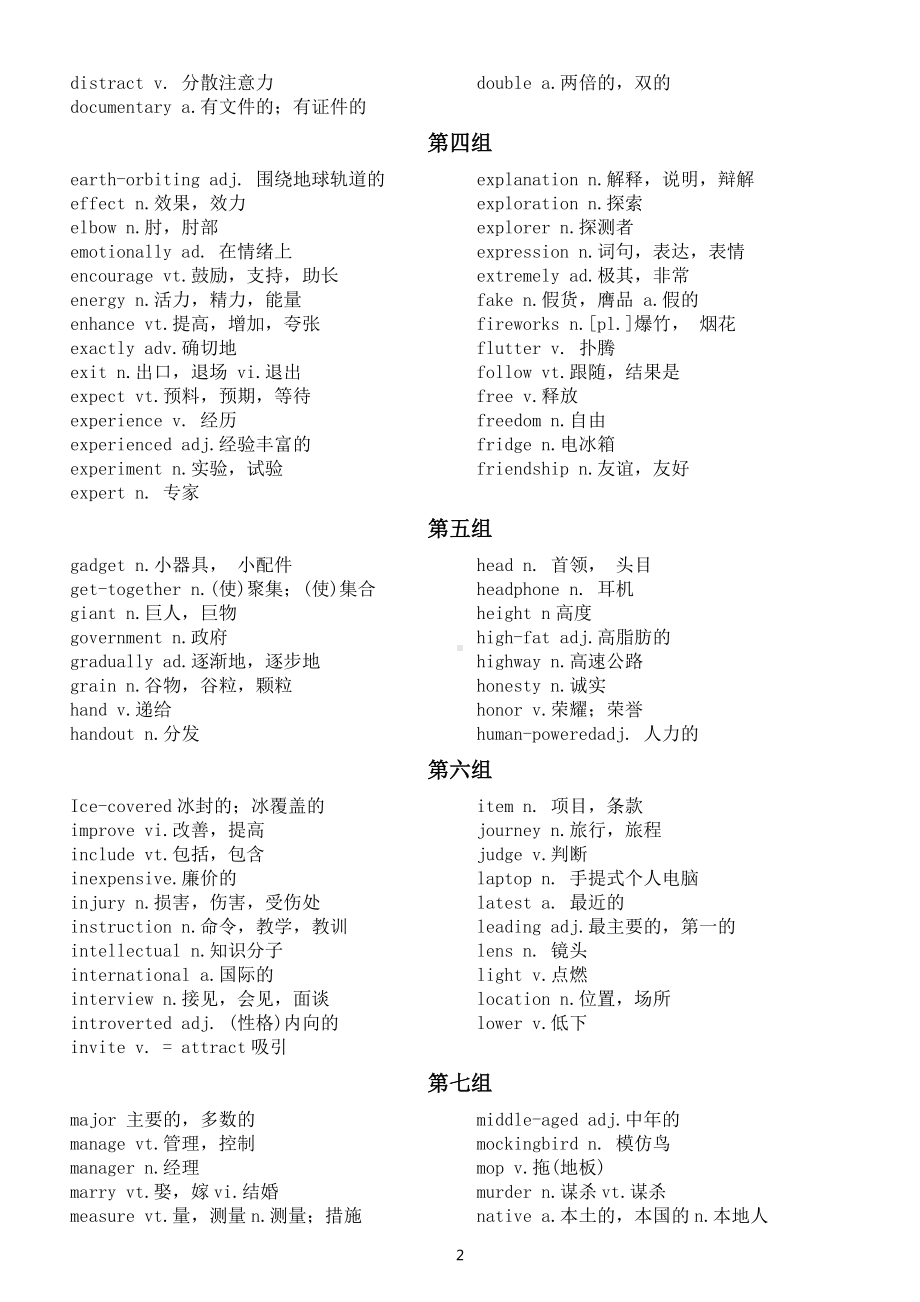 初中英语九年级上册完形填空高频单词和词组汇总（共十三组）.docx_第2页