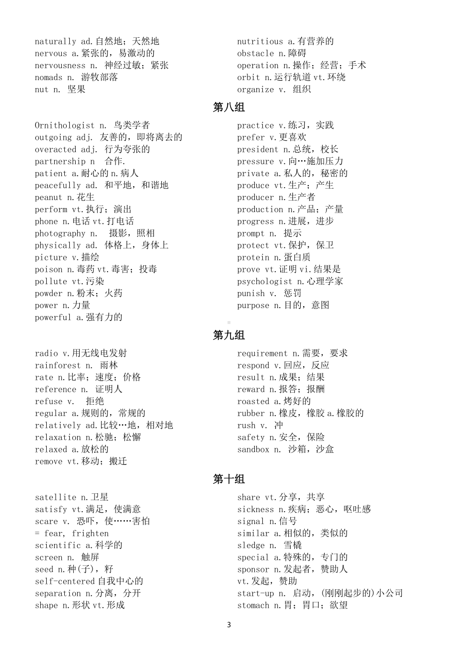 初中英语九年级上册完形填空高频单词和词组汇总（共十三组）.docx_第3页