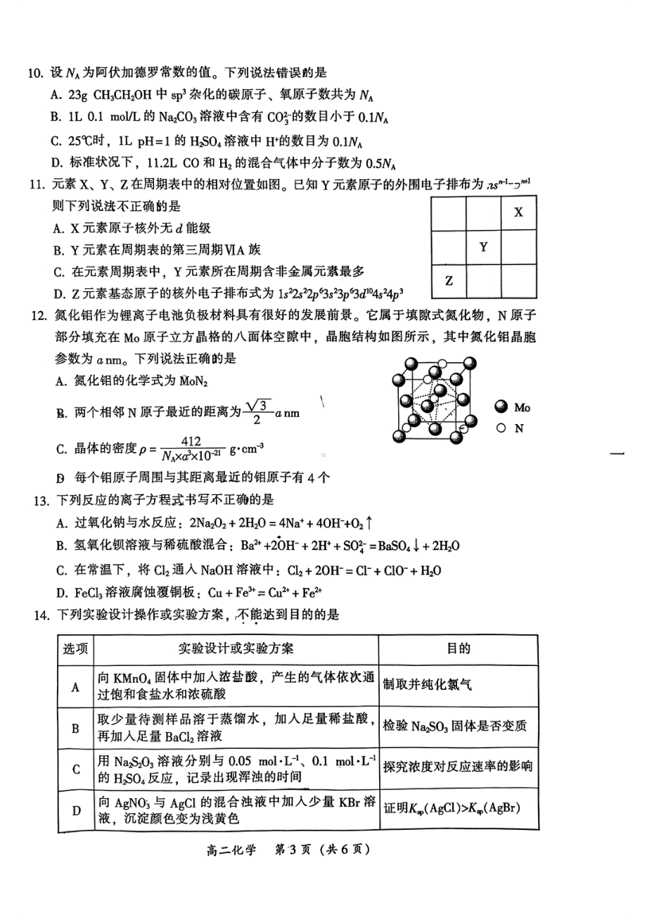 广东省韶关市2021-2022学年高二下学期期末考试化学试题.pdf_第3页