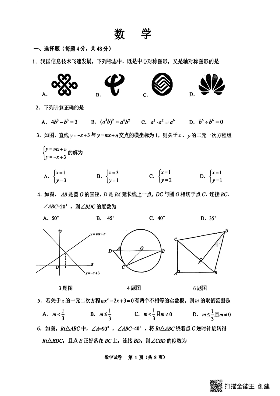 重庆市巴蜀 2021-2022学年八年级下学期期末考试数学试题.pdf_第1页