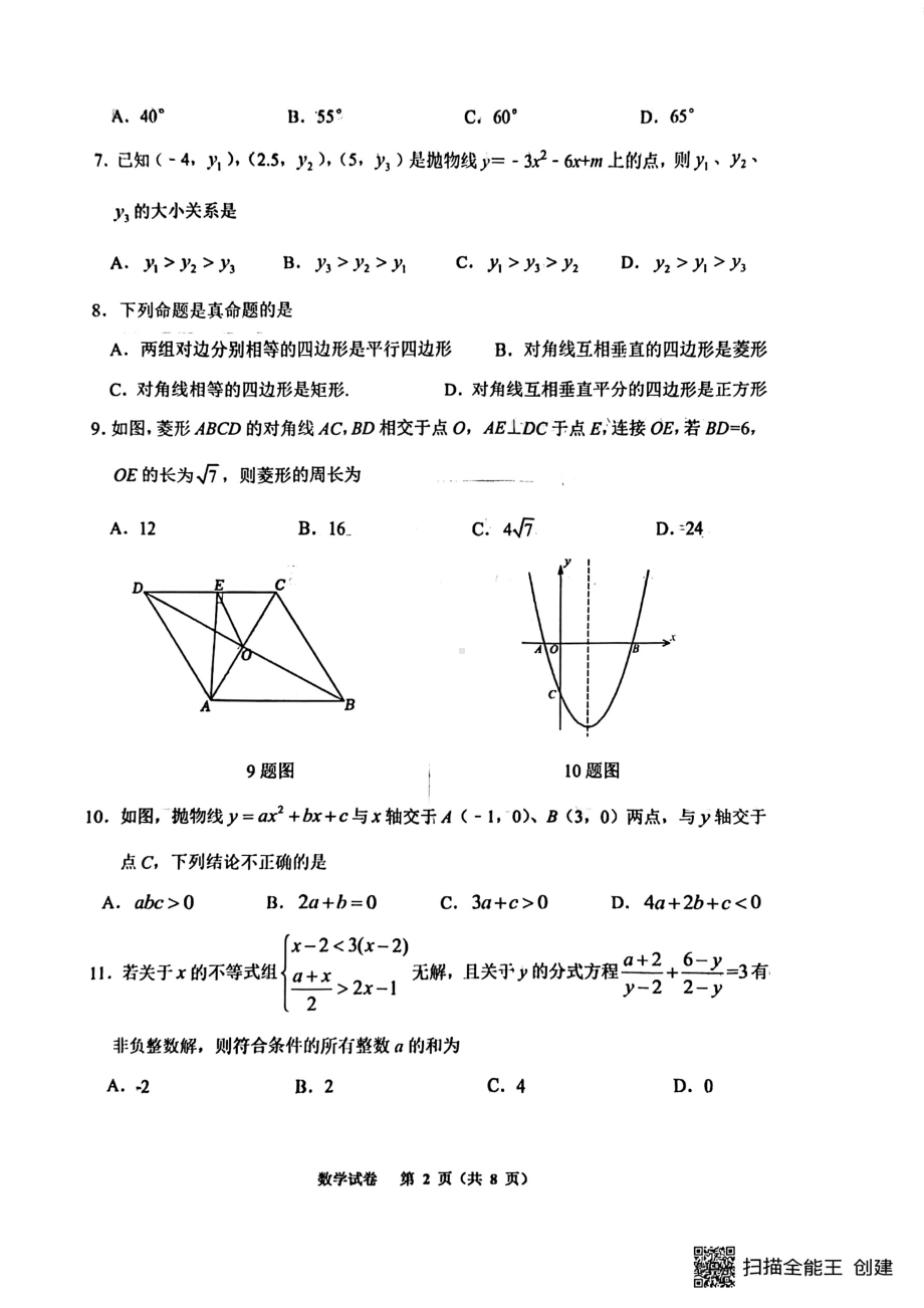 重庆市巴蜀 2021-2022学年八年级下学期期末考试数学试题.pdf_第2页