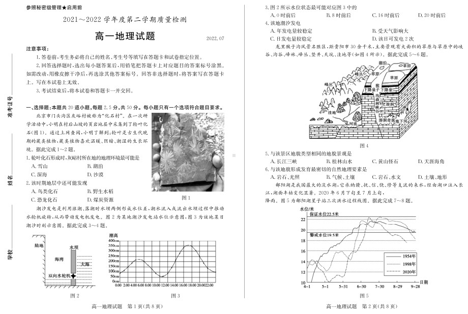 山东省枣庄市2021-2022学年高一下学期期末考试地理试题.pdf_第1页